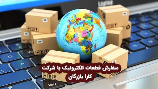 سفارش خارج