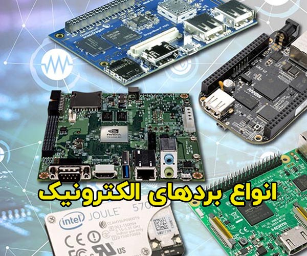 برد الکترونیک