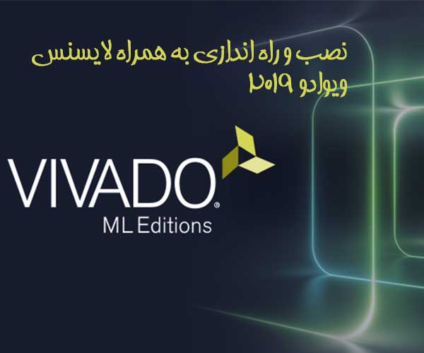 ویوادو 22019 - لایسنس - آموزش نصب