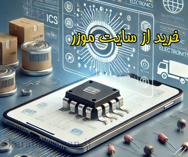 خرید از موزر