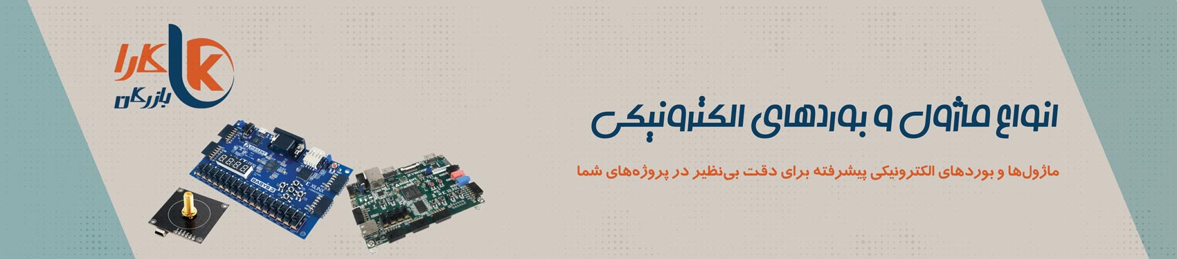 انواع ماژول و بوردهای الکترونیکی