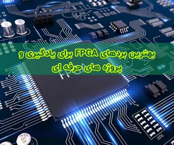 بررسی برد FPGA