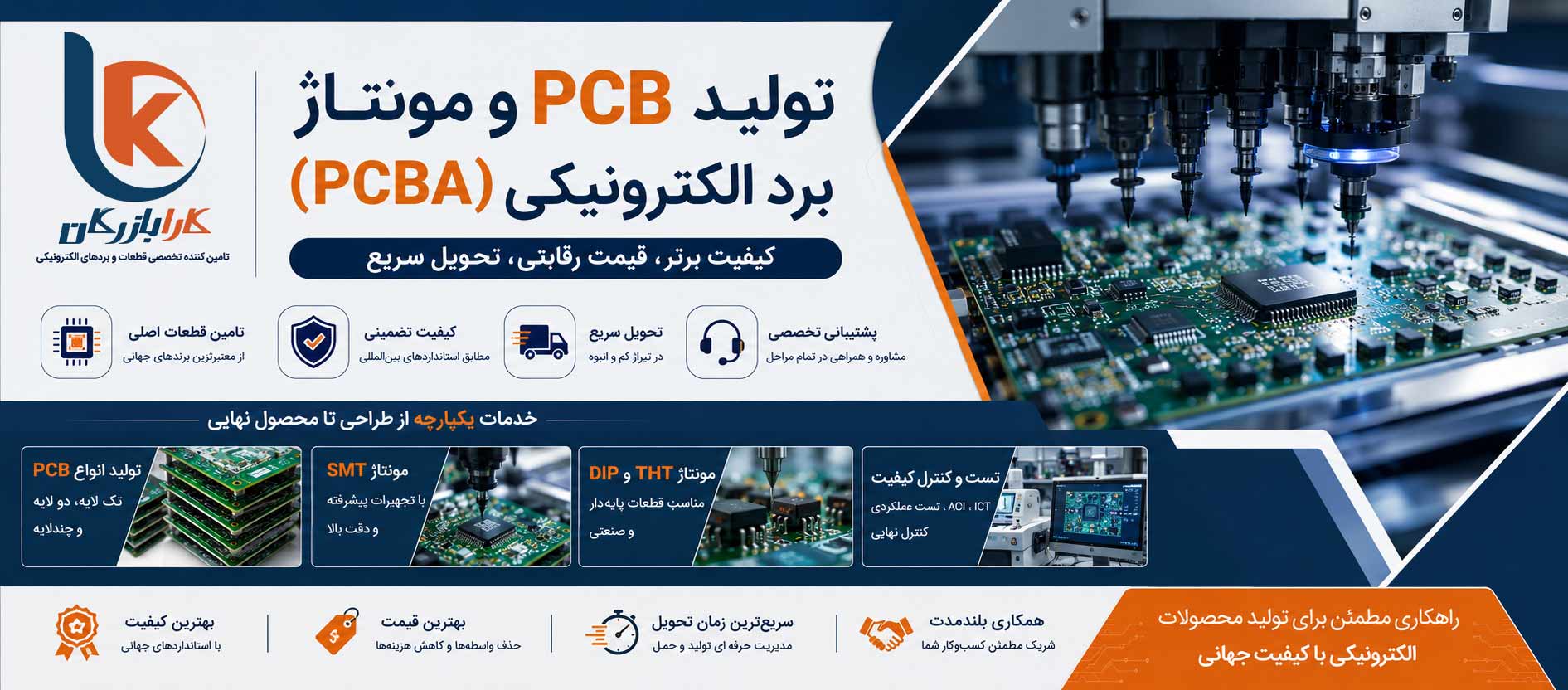 خدمات تولید PCB و مونتاژ برد الکترونیکی (PCB Assembly) در چین با بهترین قیمت و کیفیت